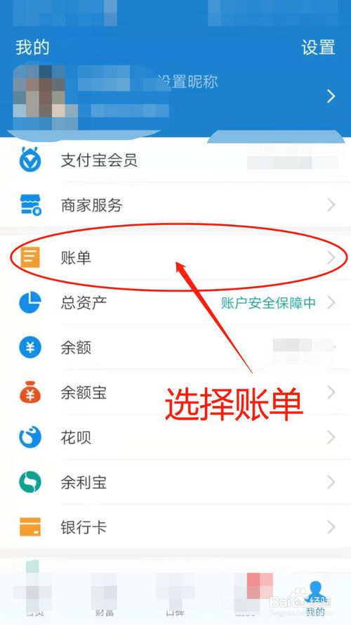 关于支付宝如何删除账单。