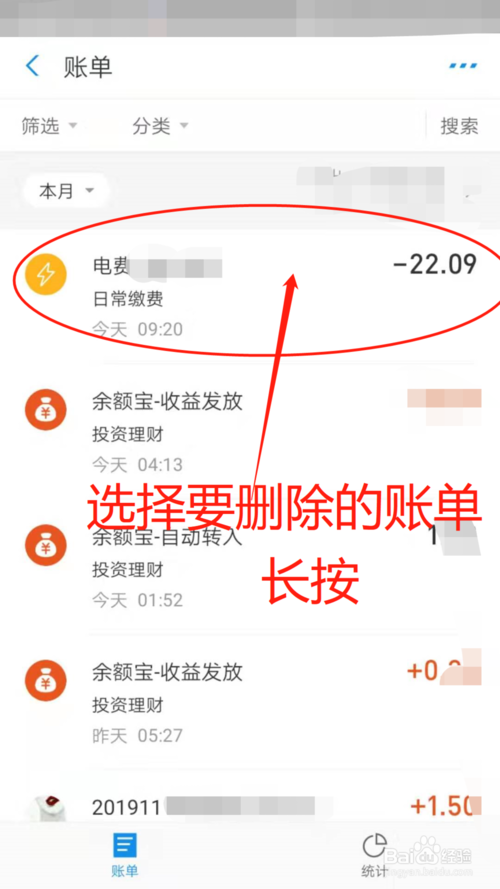 关于支付宝如何删除账单。