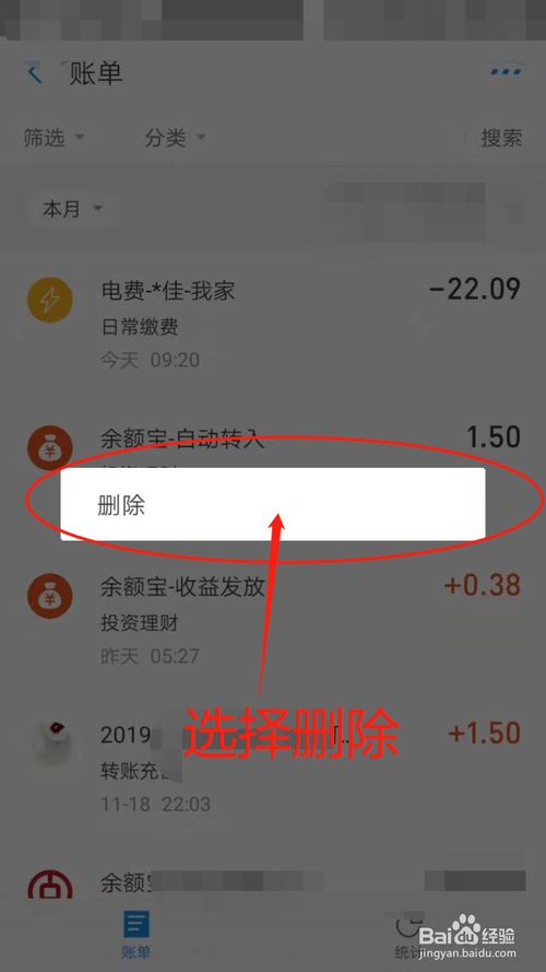 关于支付宝如何删除账单。
