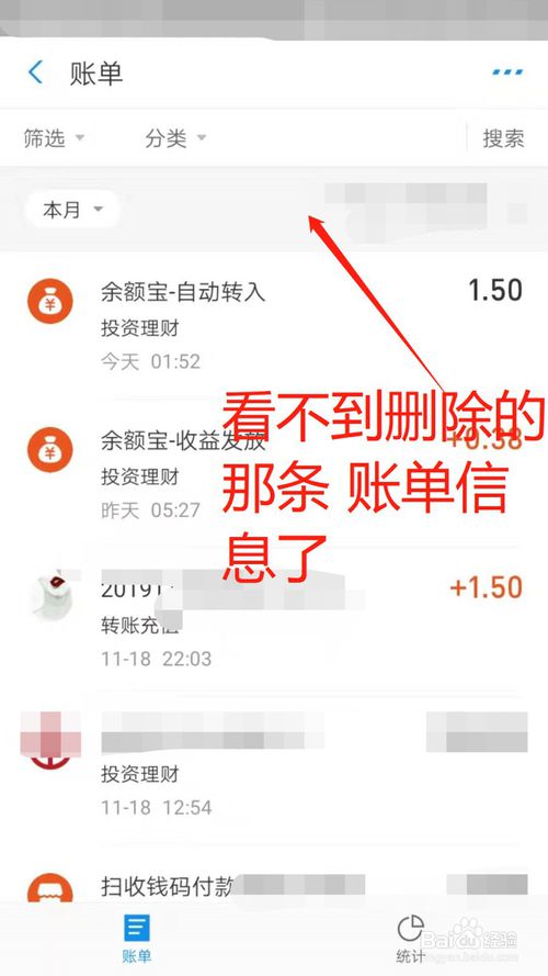 关于支付宝如何删除账单。