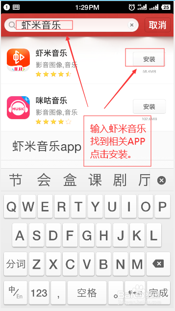 关于怎么在手机上安装虾米音乐。