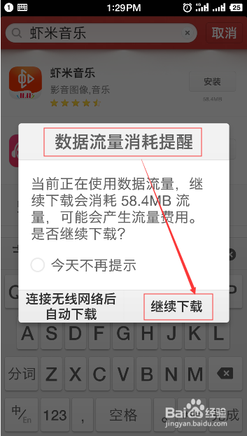 关于怎么在手机上安装虾米音乐。