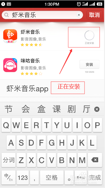 关于怎么在手机上安装虾米音乐。