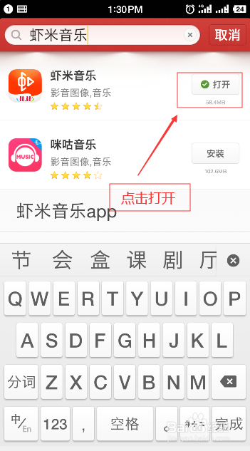 关于怎么在手机上安装虾米音乐。