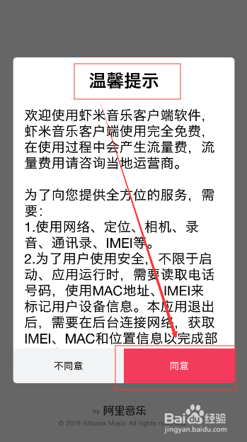 关于怎么在手机上安装虾米音乐。