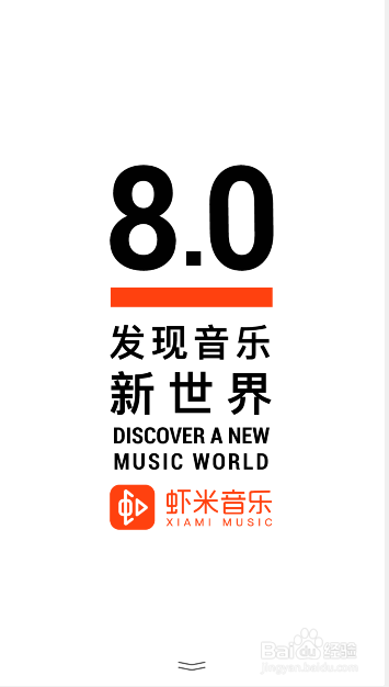关于怎么在手机上安装虾米音乐。
