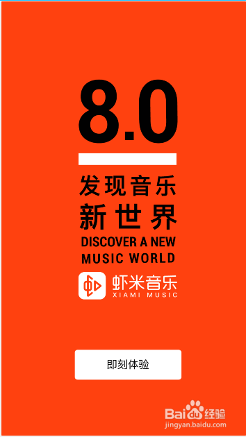 关于怎么在手机上安装虾米音乐。