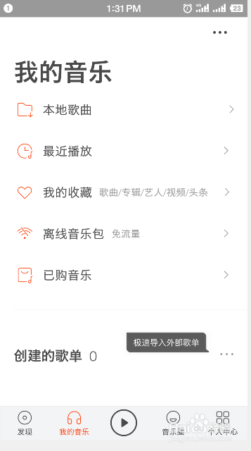 关于怎么在手机上安装虾米音乐。