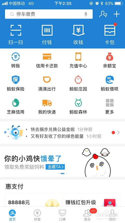 关于支付宝如何查看公积金。