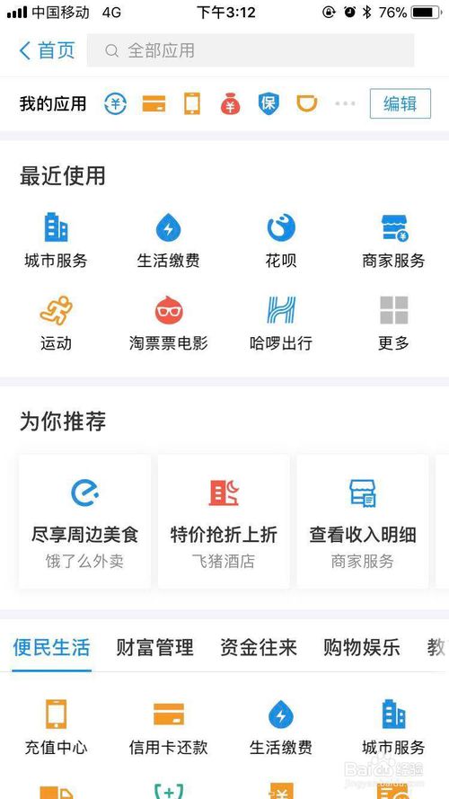 关于支付宝如何查看公积金。
