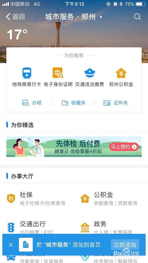 关于支付宝如何查看公积金。