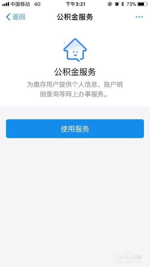 关于支付宝如何查看公积金。