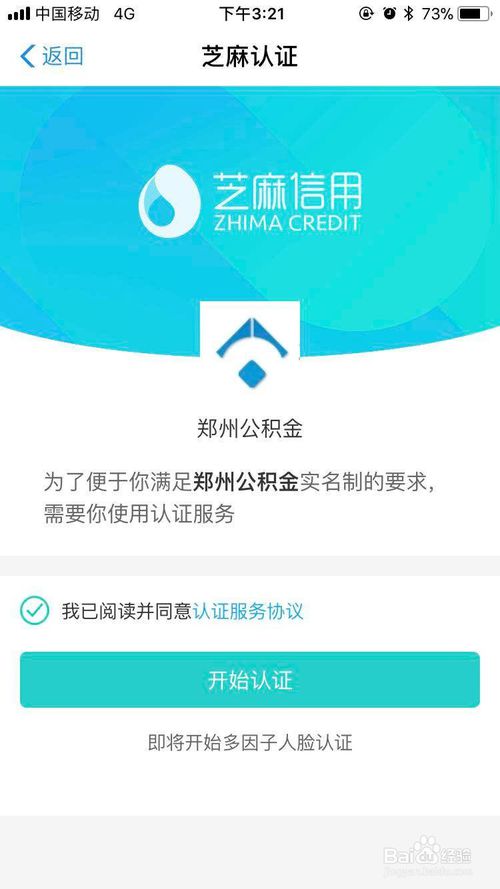 关于支付宝如何查看公积金。