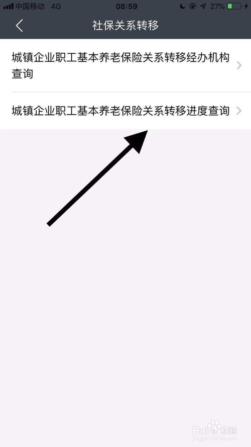 关于怎么查看自己社保关系转移办理情况。