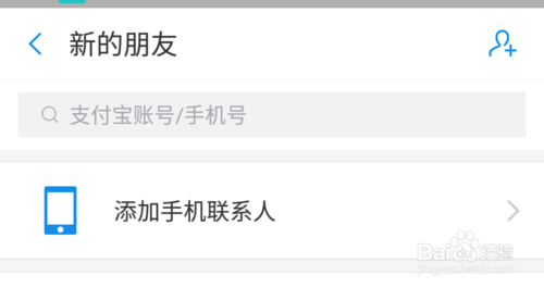 关于怎么添加支付宝好友。