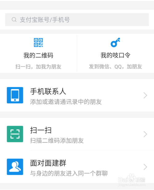 关于怎么添加支付宝好友。