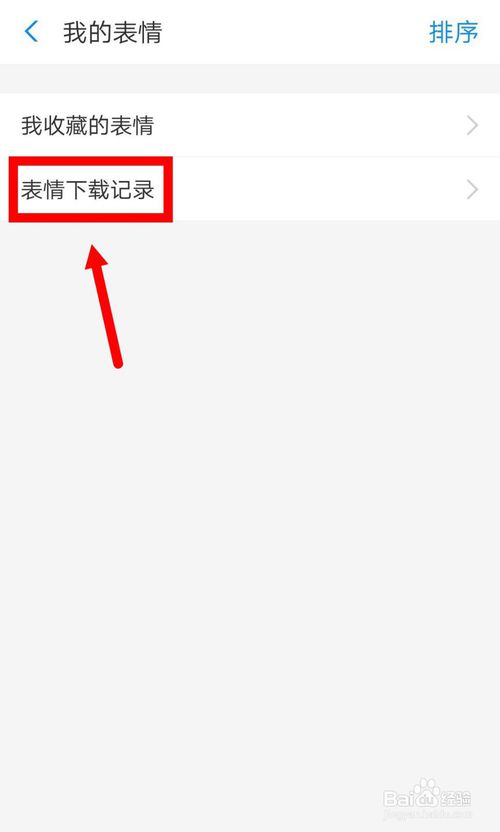 关于支付宝如何查看我的表情下载记录。