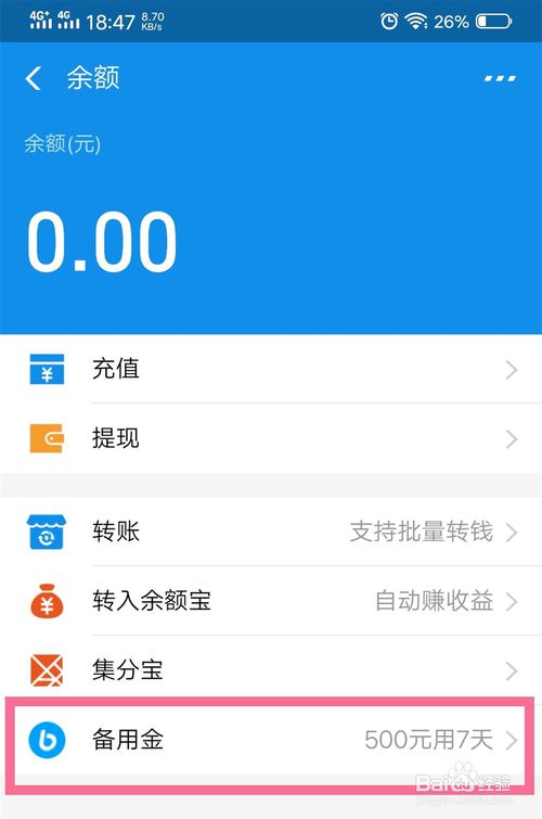关于支付宝怎么申请使用备用金。