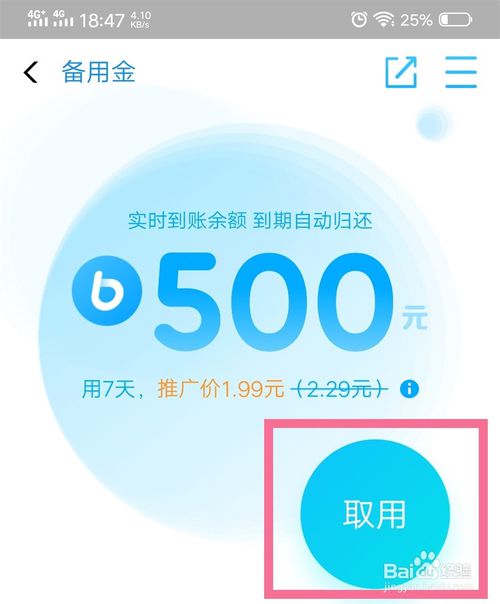关于支付宝怎么申请使用备用金。