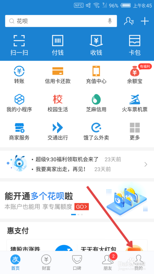 关于支付宝商家怎么关闭花呗分期免息服务。