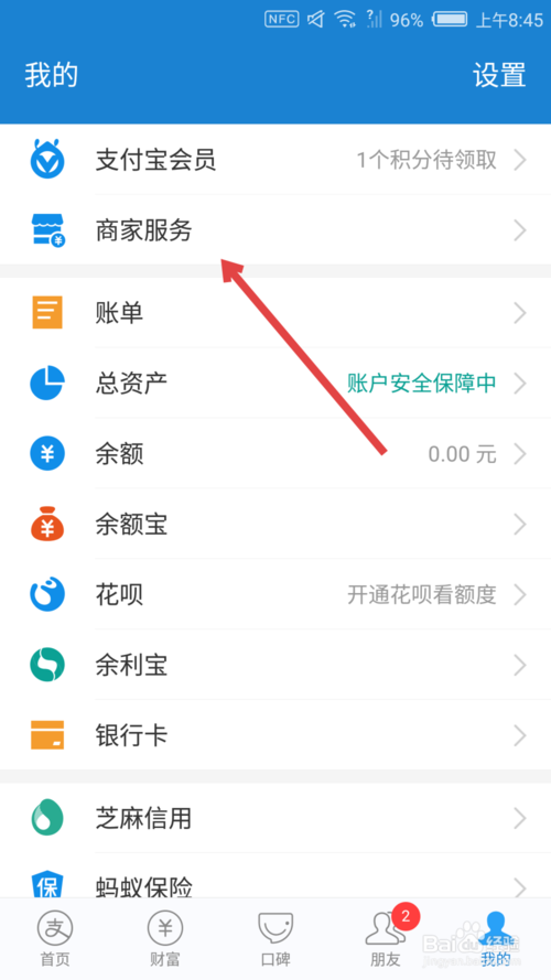 关于支付宝商家怎么关闭花呗分期免息服务。