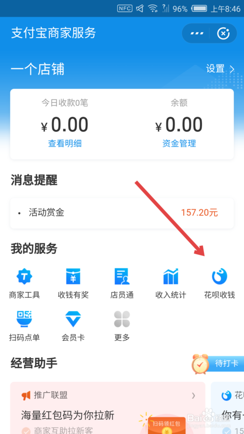 关于支付宝商家怎么关闭花呗分期免息服务。