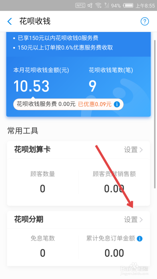 关于支付宝商家怎么关闭花呗分期免息服务。