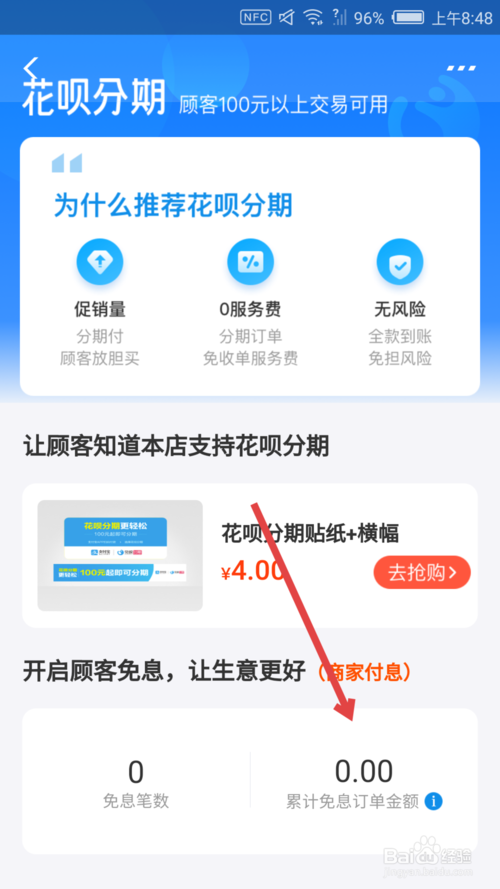 关于支付宝商家怎么关闭花呗分期免息服务。
