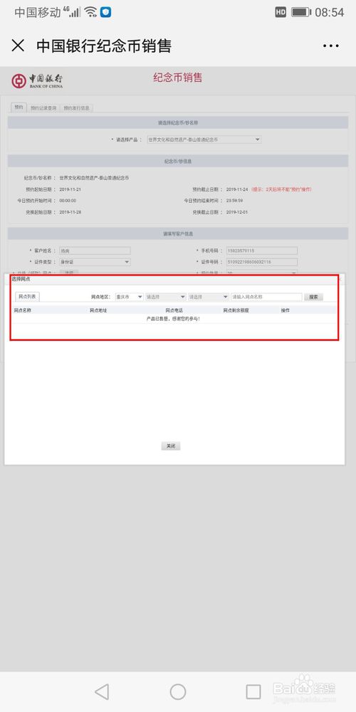 关于中国银行如何在微信上预约泰山纪念币。