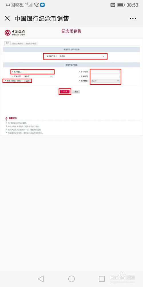关于中国银行如何在微信上预约泰山纪念币。
