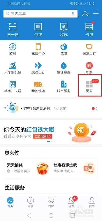 关于支付宝如何预约挂号。
