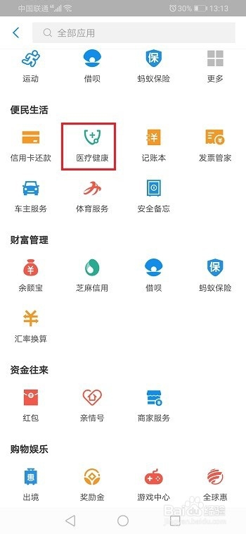 关于支付宝如何预约挂号。