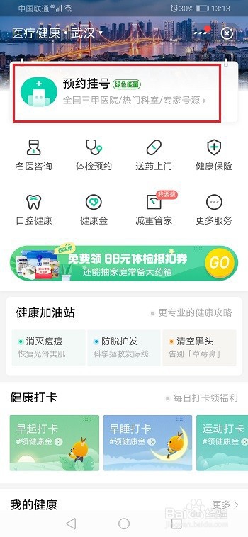 关于支付宝如何预约挂号。