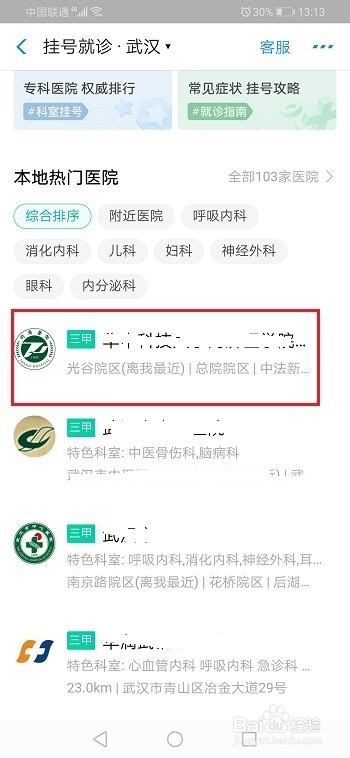 关于支付宝如何预约挂号。