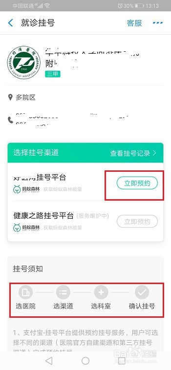 关于支付宝如何预约挂号。
