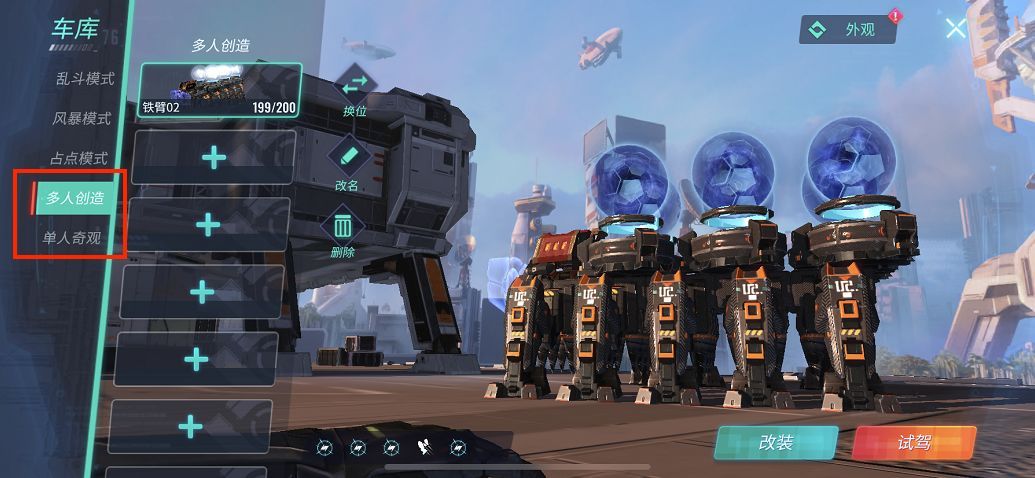 关于重装上阵无限战车怎样实现同时开枪。