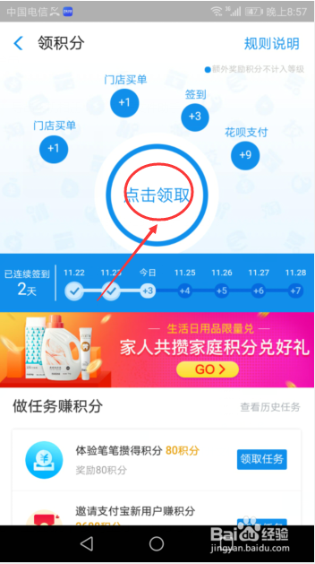 关于怎么领取支付宝蚂蚁会员积分。