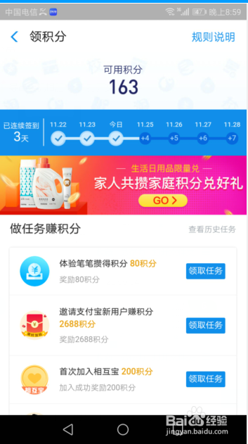 关于怎么领取支付宝蚂蚁会员积分。