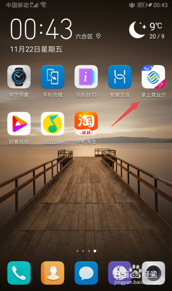 关于掌上营业厅怎么打开极简版。