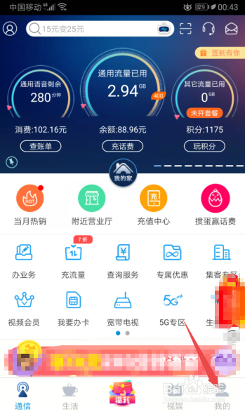 关于掌上营业厅怎么打开极简版。