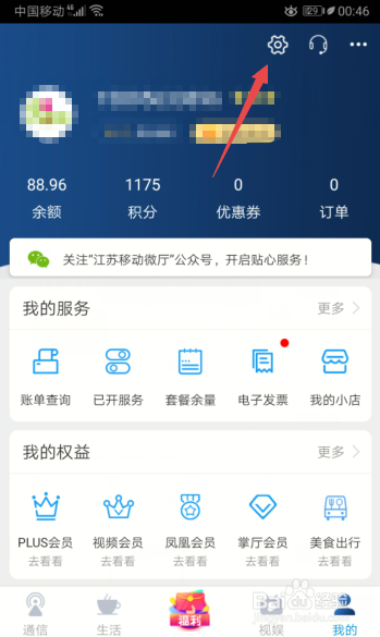 关于掌上营业厅怎么打开极简版。