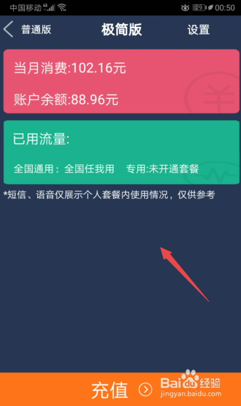 关于掌上营业厅怎么打开极简版。