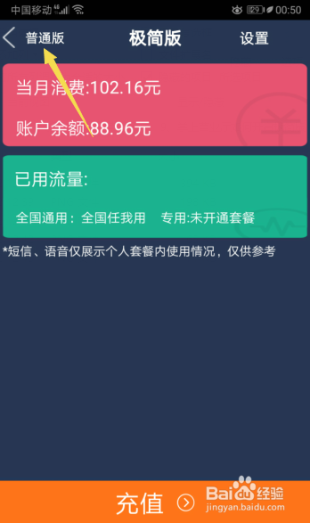关于掌上营业厅怎么打开极简版。