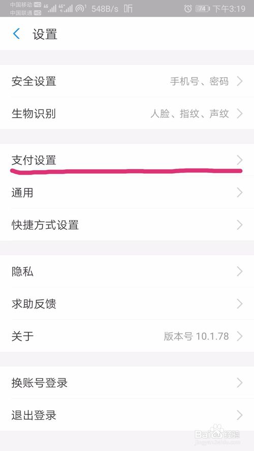 关于支付宝怎么开通刷脸支付。