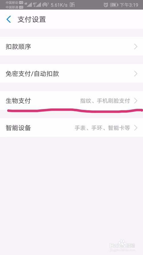关于支付宝怎么开通刷脸支付。