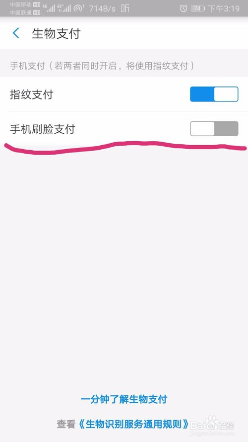 关于支付宝怎么开通刷脸支付。