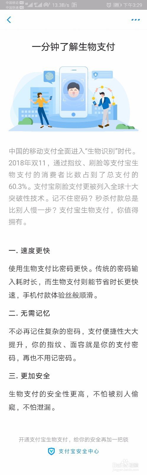 关于支付宝怎么开通刷脸支付。