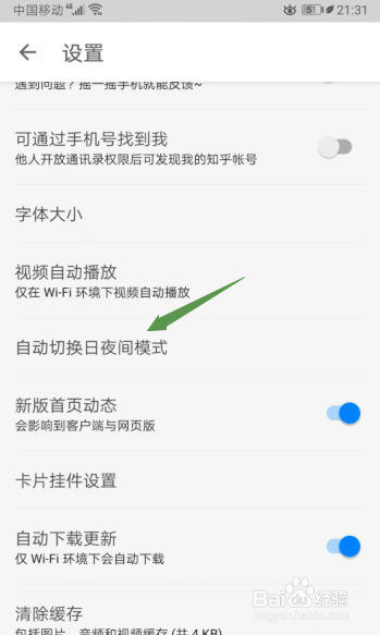 关于知乎怎么打开自动切换日夜间模式。