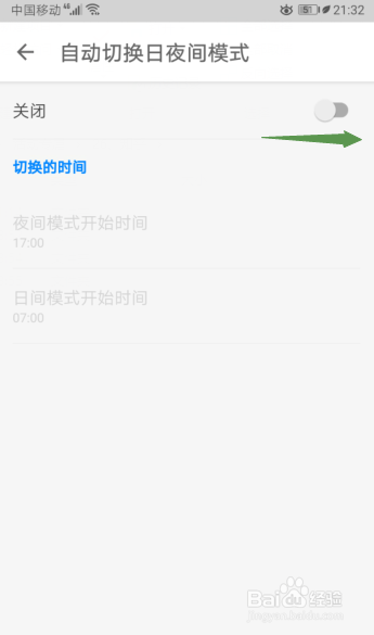 关于知乎怎么打开自动切换日夜间模式。