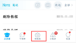 关于智校园如何导入课程表。